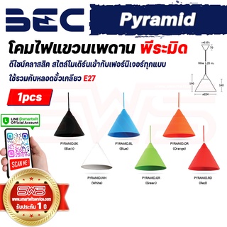 BEC Pyramid โคมไฟแขวนเพดาน พีระมิด รูปทรงกรวยสไตล์โมเดิร์น 6 สีให้เลือก ใช้ร่วมกับหลอดขั้วเกลียว E27 [ รับประกัน 1 ปี ]