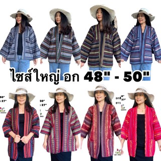 เสื้อคลุม เสื้อกันหนาว ผ้าไทยทอลาย อ้วนผอมใส่ได้ เสื้อคลุมผ้านากา