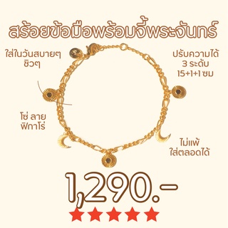 Shependence สร้อยข้อมือฟิกาโร่พร้อมจี้พระจันทร์ (Celestial Half Moon And Sun Chain Bracelet)