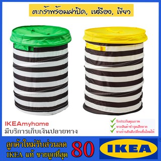 💥IKEA💥 ของแท้ ขายถูกที่สุด FLYTTBAR ฟลืตต์บาร์ ตะกร้าพร้อมฝาปิด, เขียว,เหลือง ikea