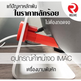 27" iMac ที่ค้ำหน้าจอ 🖥 แก้ปัญหาบานพับหน้าจอ imac หัก