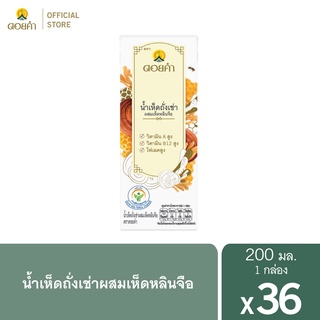 ดอยคำ น้ำเห็ดถั่งเช่าผสมเห็ดหลินจือ 200 มล. (36 กล่อง)