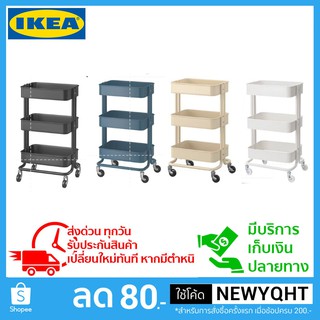 🔥ผ่อนได้🔥รถเข็นเหล็ก รถเข็น 3 ชั้น จาก IKEA มี4สี แข็งแรง