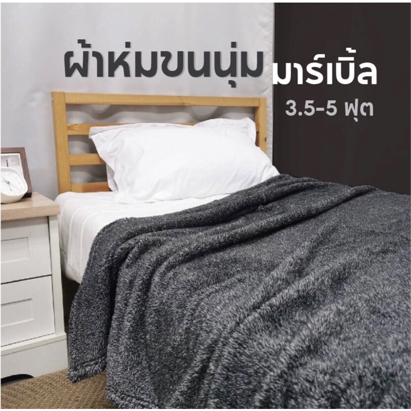 ผ้าห่มขนนุ่มมาร์เบิ้ลสีดำ เนื้อนุ่ม อบอุ่น แต่งห้องโทนเข้ม เท่ๆ(สินค้าพร้อมส่ง)