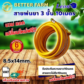 สายพ่นยา 3 ชั้น 10 เมตร 160 บาร์