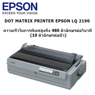 เครื่องพิมพ์ดอทเมตริกซ์ Epson LQ-2190