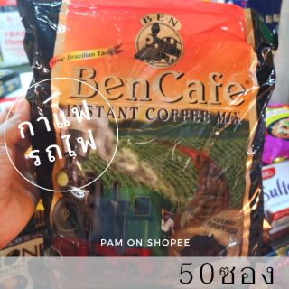 กาแฟ รถไฟ ben cafe กาแฟสำเร็จรูป 50 ซอง นำเข้าจากมาเลย์เซีย ห่อใหญ่