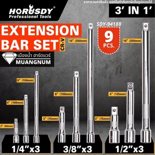 HORUSDY รุ่น SDY-94188 ข้อต่อบล็อคชุด บล็อกต่อตรง 1/2”(4หุน),1/4”(2หุน) 3/8"(3หุน) ขนาด 2,3,4,5,6,10 นิ้ว ข้อต่อตรง CrV