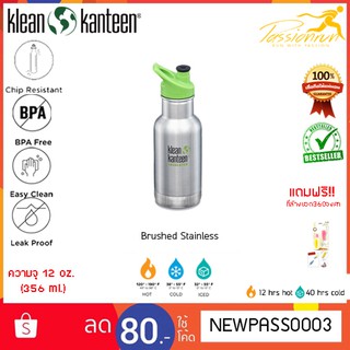 Kid Kanteen Classic Insulated 12 oz. (355ml.) Brushed Stainless ขวดน้ำเก็บความเย็น ขวดน้ำสุญญากาศ