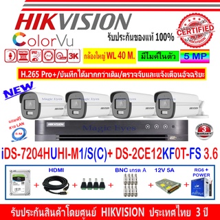 Hikvision ColorVu 3K รุ่น DS-2CE12KF0T-FS 3.6(4)+DVR iDS-7204HUHI-M1/S(C)(1)+ชุดอุปกรณ์ H2SJB/AC