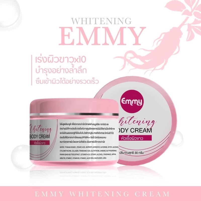 เอมมี่ ไวท์เทนนิ่ง บอร์ดี่ ครีม Emmy Whitening body  Cream