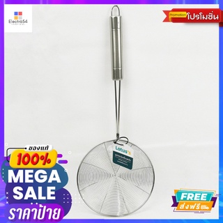 โลตัส ตะแกรงตักของทอด สแตนเลส 20 ซม.LOTUSS FRIED SCOOP STAINLESS 20 CM.