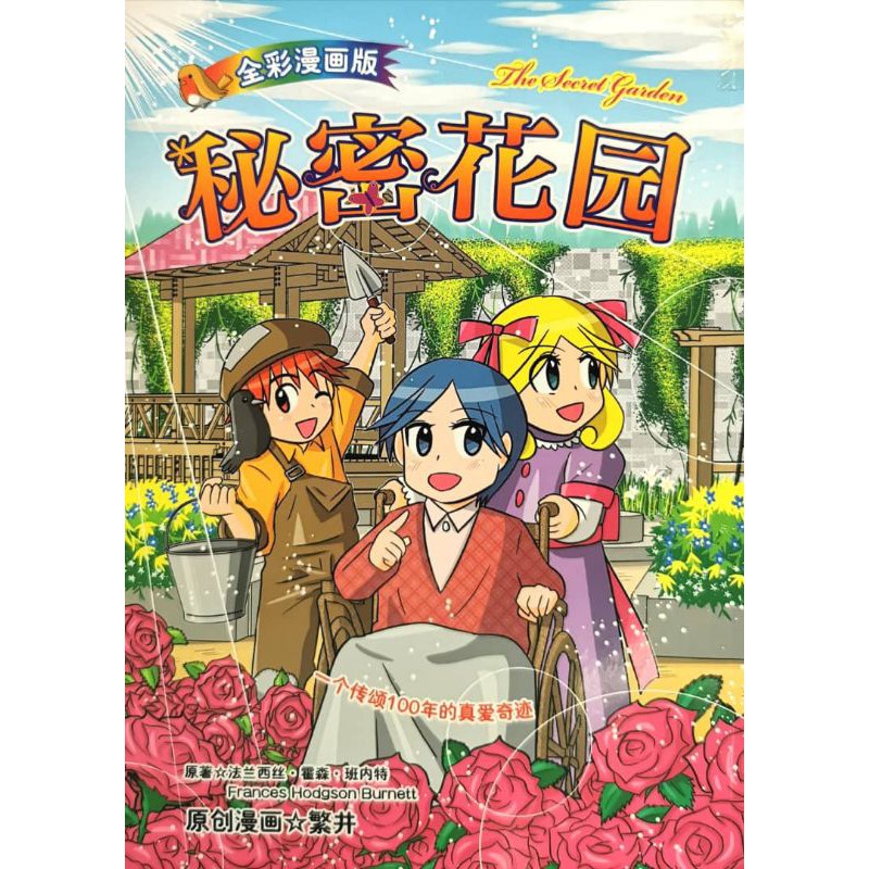 < Secret Garden > เวอร์ชันสีเต็ม Tong Yuefang