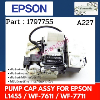 PUMP CAP EPSON L1455 , WF-7611 , WF-7711 (1797755)   Ink System Assy