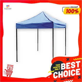 เต็นท์พับอเนกประสงค์ 2x2 เมตร สีฟ้าOutdoor Tent 2x2 m Blue