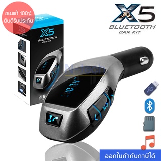 (ของแท้100%) บลูทูธในรถยนต์ X5 Bluetooth Car Kit FM Transmitter