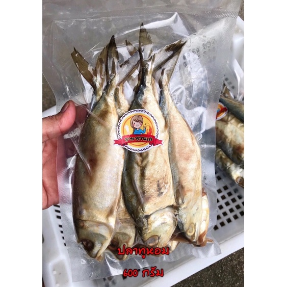 ปลาทูหอม 580กรัม(ประมาณ5-7ตัว)