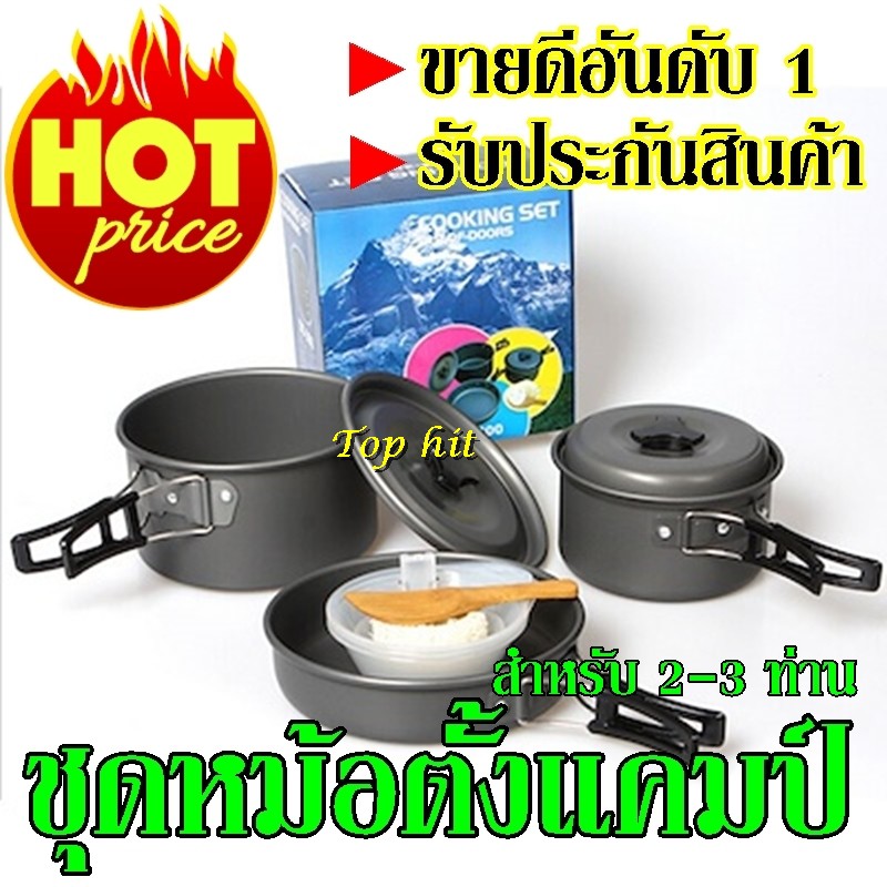 CAM_อุปกรณ์แคมป์ปิ้ง DS300 / SY300 ชุด แคมป์ปิ้ง ชุดหม้อตั้งแคมป์ DS-300 Outdoor  Cooking Set สำหรับ  หม้อสนาม  Camping