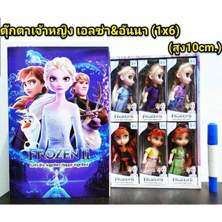 firstbuy_เซตตุ๊กตาเจ้าหญิงการ์ตูน โฟรเซ่น เอลซ่า มี 6 ตัวในเซต ขนาด 10 ซม.