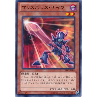 SHSP SHSP-JP005 Malicevorous Knife Shadow Specters Common SHSP-JP005 0807016264005