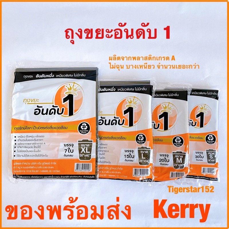 🍊ใช้ดี !!!🍊 ถุงขยะอันดับ1 เกรด A บางเหนียว ปริมาณเยอะ_tigerstar152 ใช้ใส่ขยะ ยี่ห้ออันดับหนึ่ง