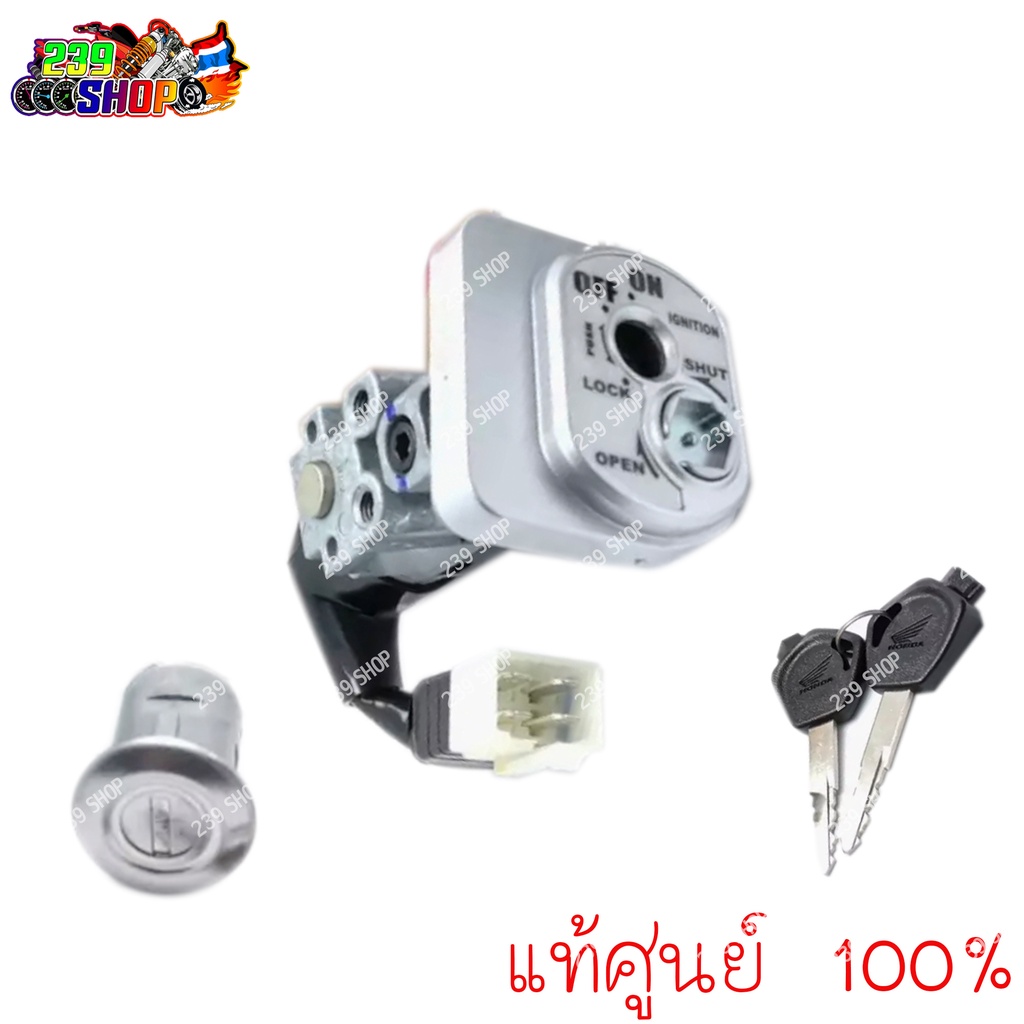 สวิทกุญแจ ชุดใหญ่ แท้ศูนย์ WAVE110ปี2009-18 35010-K58-T80 HONDA 239 SHOP2