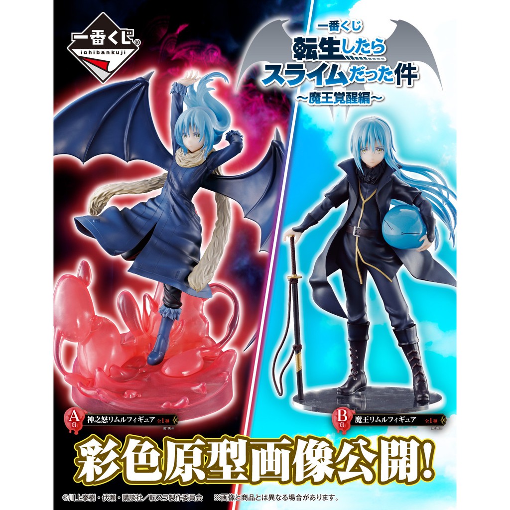 995798 Slime Datta Ken - Rimuru Tempest - Ichiban Kuji Tensei Shitara Slime Datta Ken (A / B Prize) 