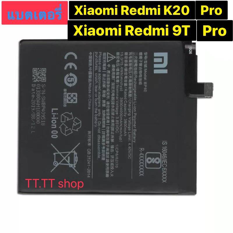 แบตเตอรี่ แท้ Xiaomi Redmi K20 Pro / Redmi Mi 9T Pro BP40 4000mAh ร้าน TT.TT shop