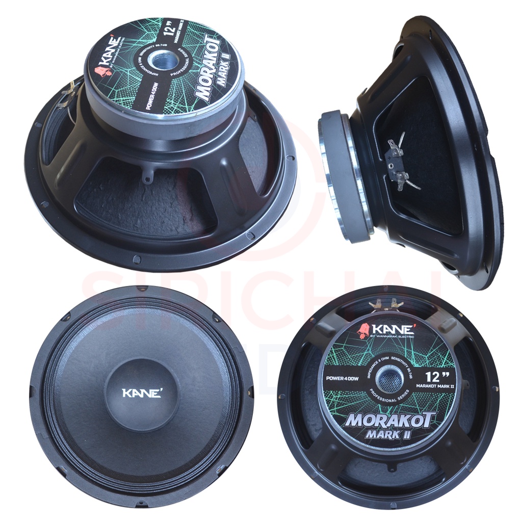 ดอกลำโพง12นิ้ว KANE รุ่น มรกต iii MORAKOT MARK III