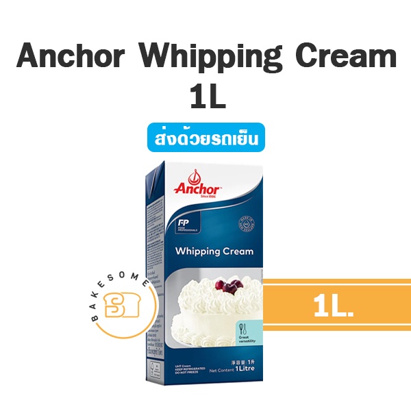 ***ส่งรถเย็น*** แองเคอร์ วิปปิ้งครีม Anchor Whipping Cream 1 ลิตร แองเคอร์