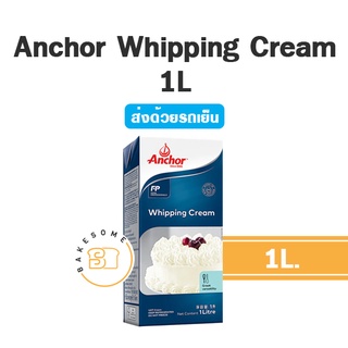 ***ส่งรถเย็น*** แองเคอร์ วิปปิ้งครีม Anchor Whipping Cream 1 ลิตร แองเคอร์