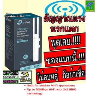TP-Link รุ่น EAP110 Outdoor 300Mbps. Wireless N Access Point รับประกัน 3 ปี เหมาะกับ ใช้นอกสถานที่