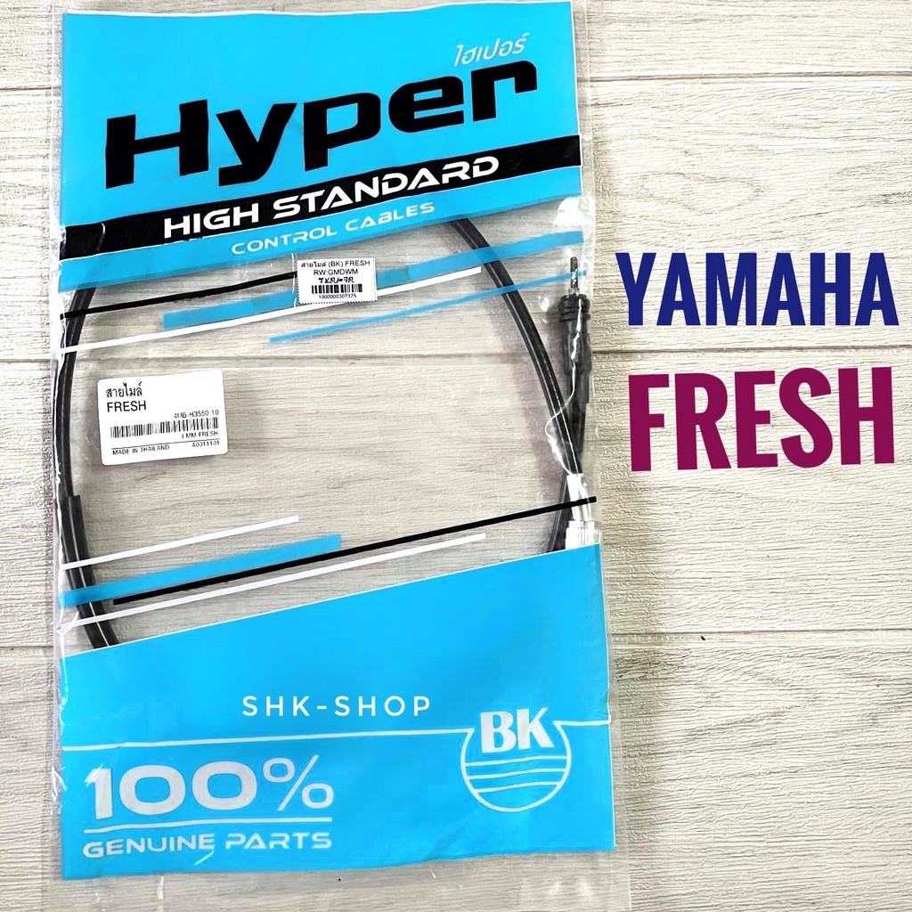 สายไมล์ YAMAHA FRESH - ยามาฮ่า เฟรช สายไม สายไมล์ ดรัมเบรค