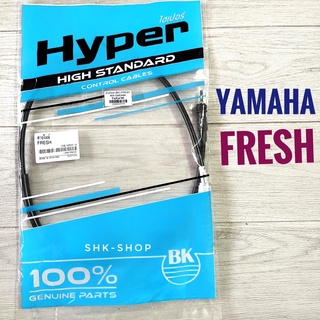 สายไมล์ YAMAHA FRESH - ยามาฮ่า เฟรช  สายไม สายไมล์ ดรัมเบรค