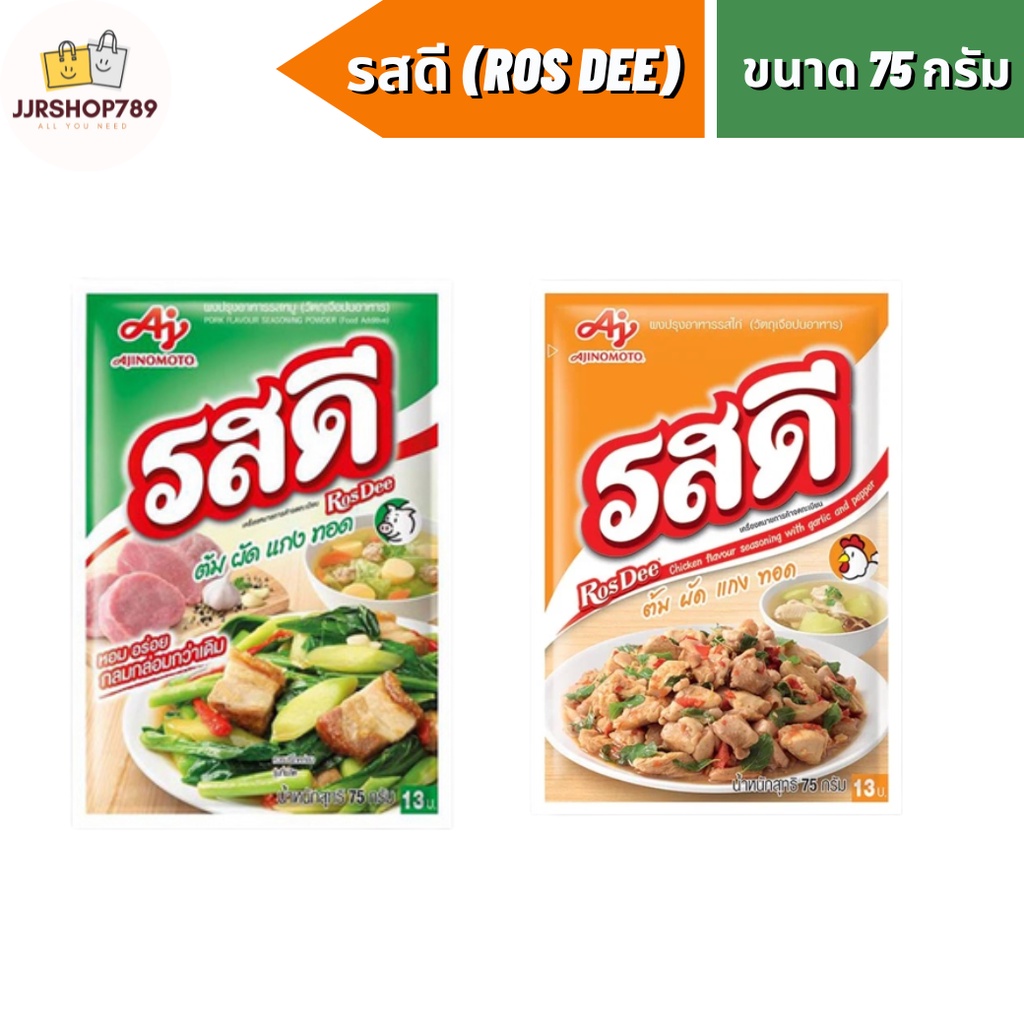 Rosdee รสดี ผงปรุงอาหารรสหมู 400กรัม