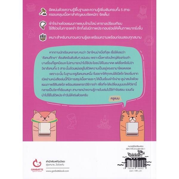 Se-ed (ซีเอ็ด) : หนังสือ Lecture สรุปเข้มสังคม ประถม (ฉบับปรับปรุง)