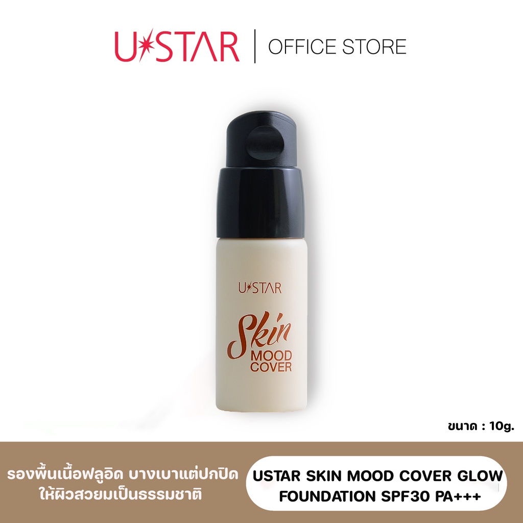 USTAR SKIN MOOD COVER GLOW FOUNDATION SPF30 PA+++ ฟาวน์เดชั่น รองพื้นกันแดด รองพื้น ปกปิด กันน้ำ กัน