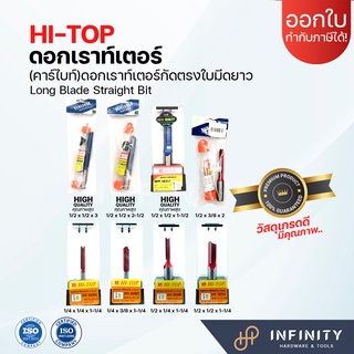 HI-TOP ดอกเราท์เตอร์กัดตรงใบมีดยาว คาร์ไบด์ หนาทนทานพิเศษ หลากหลายรุ่นให้เลือก