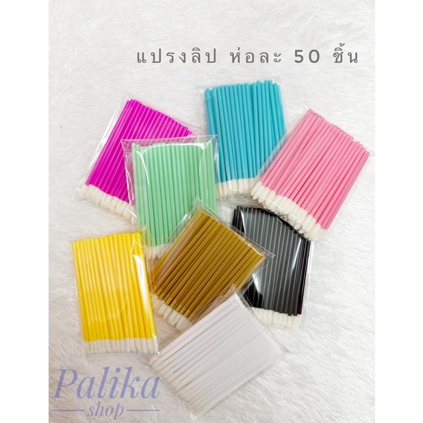 แปรงทาลิป แปรงถูสีคิ้ว สำหรับช่างสักคิ้ว-ปาก #อุปกรณ์ความงาม