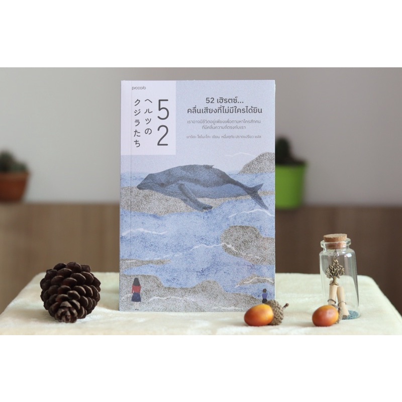 52 เฮิรตซ์...คลื่นเสียงที่ไม่มีใครได้ยิน