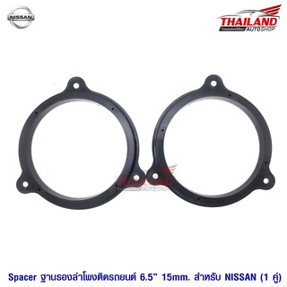 Spacer ฐานรองลำโพงติดรถยนต์ สำหรับ NISSAN (สำหรับลำโพง 6"-6.5") / 1 คู่ (ฺB)