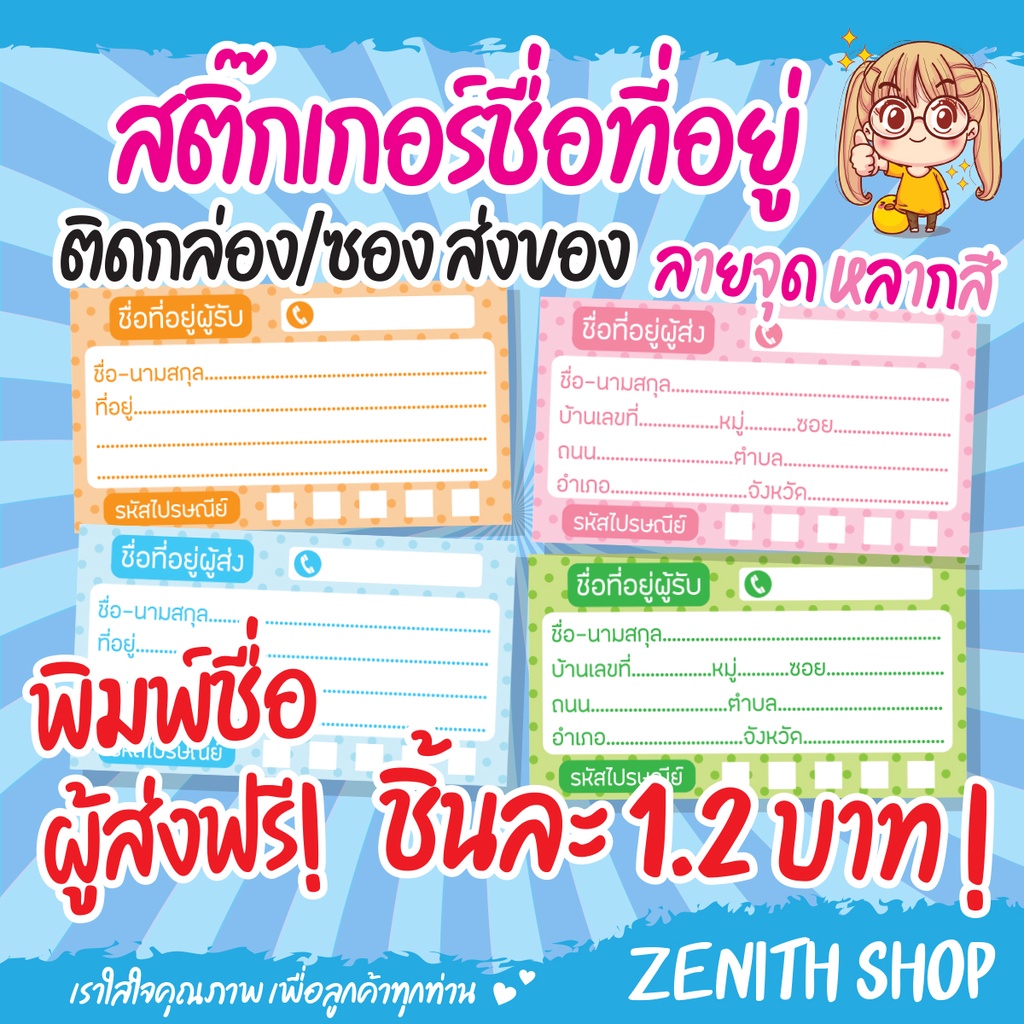 สติ๊กเกอร์ชื่อที่อยู่ติดกล่องส่งของลายจุด หลากสี ชิ้นละ 1.2 บาท (ชุดละ10ชิ้น)