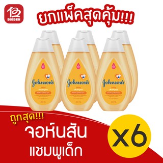 [แพ็ค 6 ขวด] Johnson จอห์นสัน แชมพูเด็ก 200 มล.