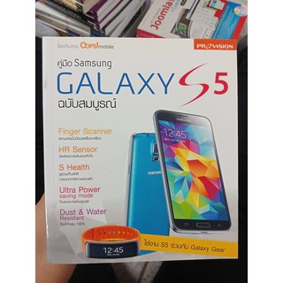 9786162045141 : คู่มือ Sumsung Galaxy S5 ฉบับสมบูรณ์