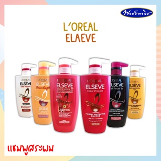 แชมพู สระผม Loreal Paris Elseve  450 ML ลอรีอัล ปารีส เอลแซฟ ชนิดหัวปั๊ม