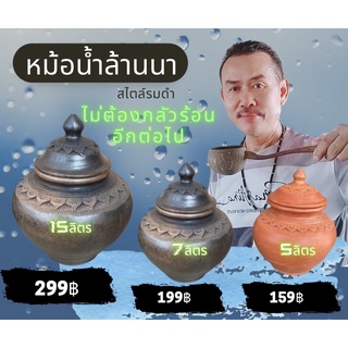 หม้อน้ำล้านนาดินเผา/เผาแบบรมดำคลาสสิค