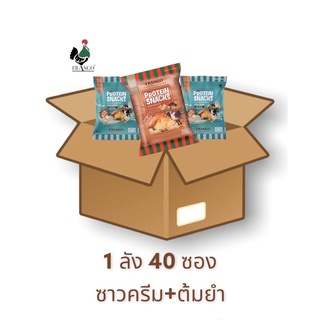 ขนมอกไก่อบกรอบFRANGOโปรตีนสแน็ค (1ลังราคาส่ง) คละรส Sour+Original