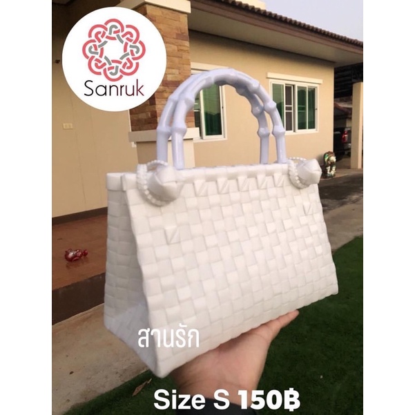 Sanruk Handmade กระเป๋าสานเส้นพลาสติก