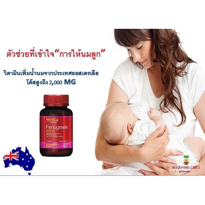 วิตามินเพิ่มน้ำนมใหม่ล่าสุด Microgenics Fenugreek 2000mg .