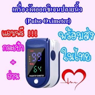 พร้อมส่ง LK87 เครื่องวัดออกซิเจนในเลือด Oximeter เครื่องวัดออกซิเจนปลายนิ้ว Fingertip Pulseครบชุด